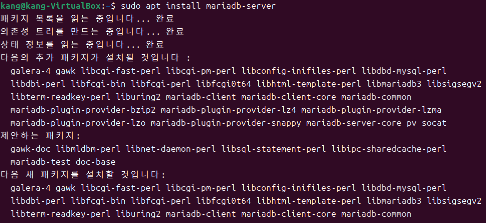 MariaDB 설치